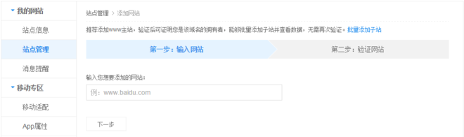 增加网站验证 