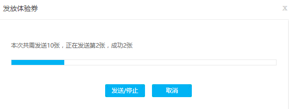 发放中