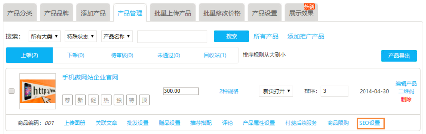 商品的设置规则