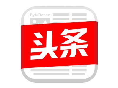 今日头条