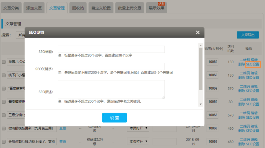 SEO设置