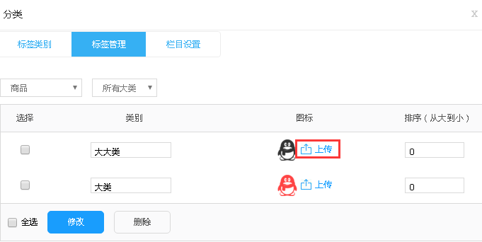 标签管理
