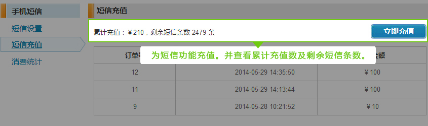 短信充值