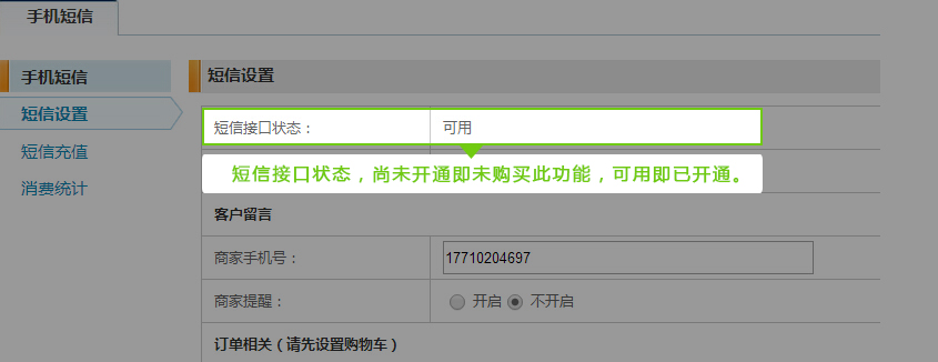 短信提醒