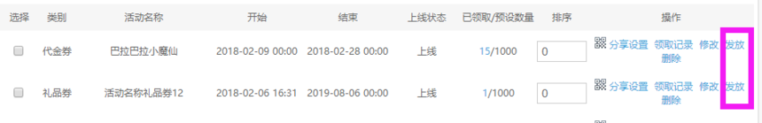 优惠券发放