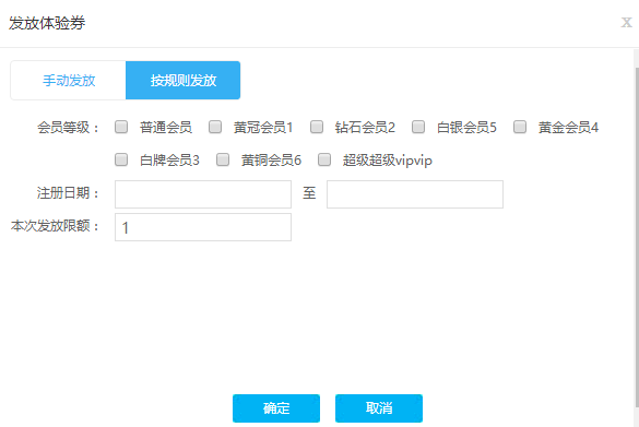 发放优惠券