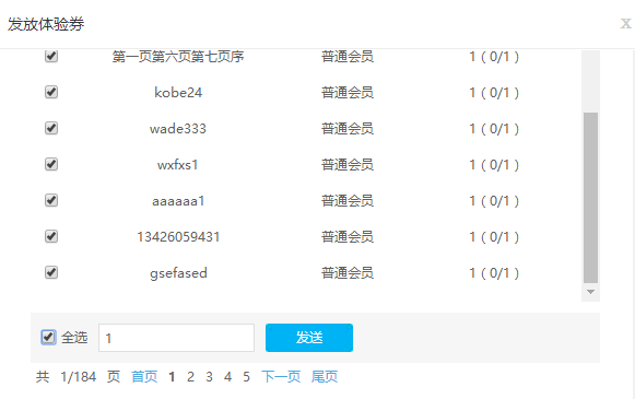 手动发放