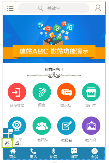 微站功能演示