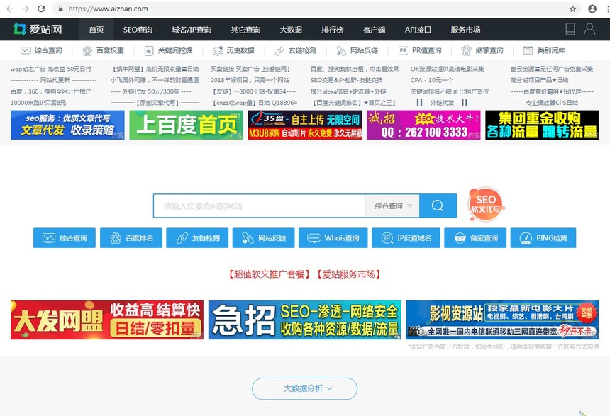 爱站网
