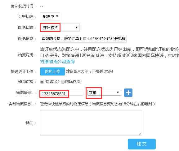 物流单号