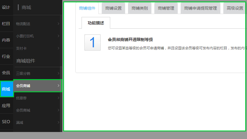会员商铺