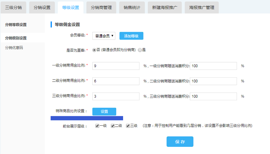 三级分销新增会员卡