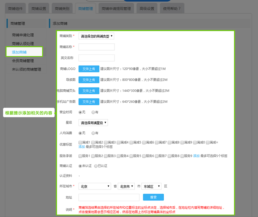 添加商铺