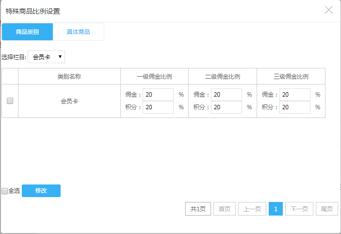特殊商品佣金比例