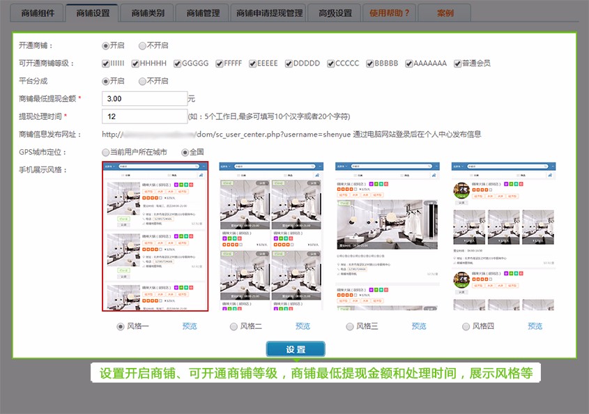 开通商铺