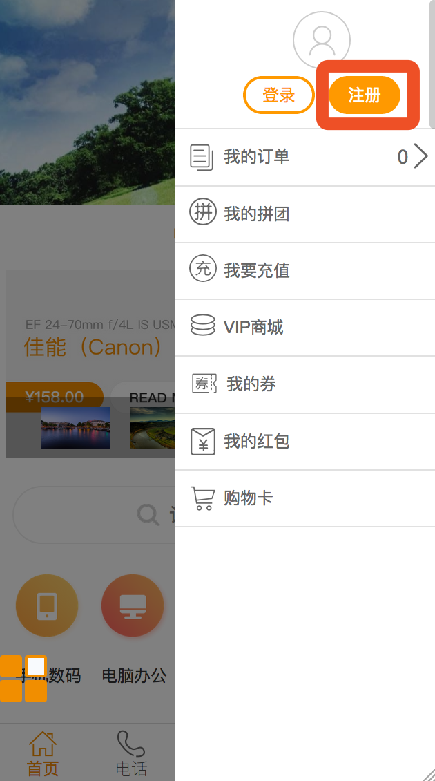登陆侧边栏