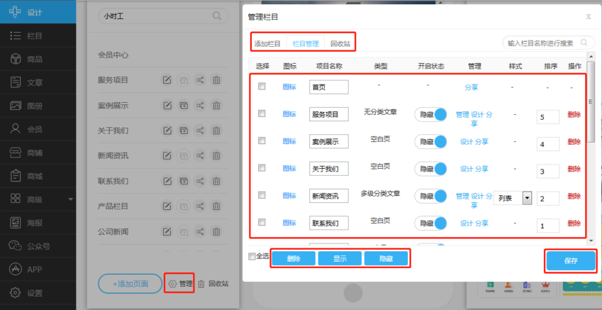 管理网站