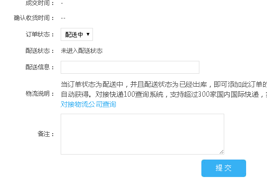 订单编辑