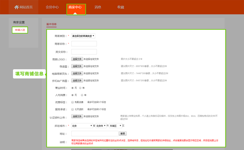 申请商铺